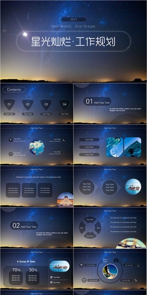 星光燦爛?工作規(guī)劃 2015iOS暗色風(fēng)格動態(tài)PPT模板