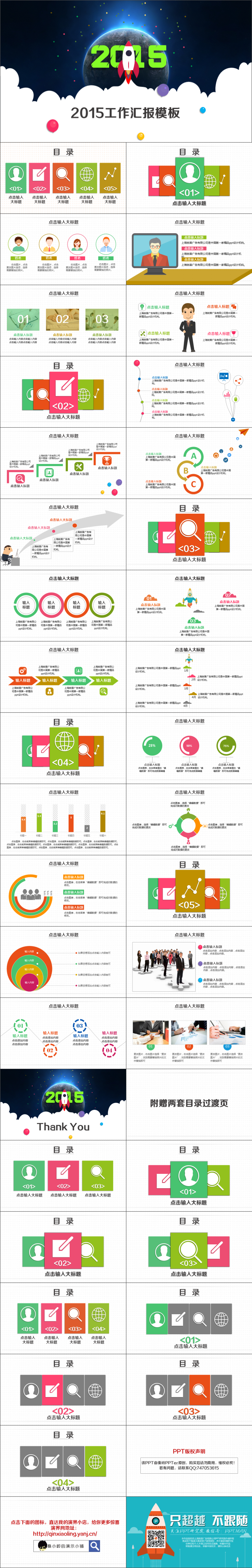 創(chuàng)意扁平風(fēng)動(dòng)態(tài)工作計(jì)劃模板