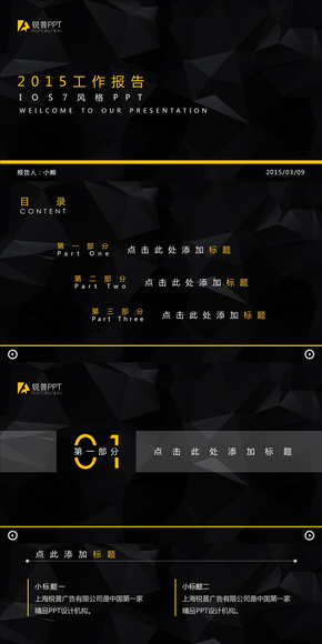 IOS風(fēng)黃黑簡約工作報告模版