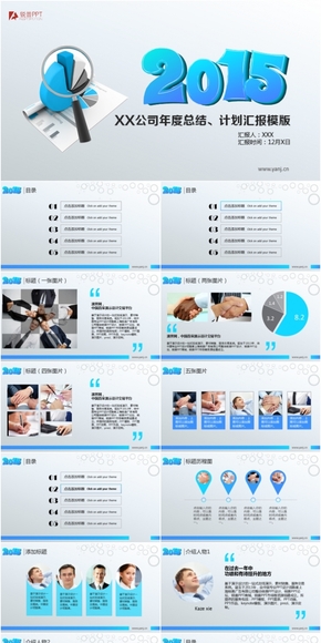 2014-2015年度公司匯報、總結藍色商務動態(tài)ppt模版