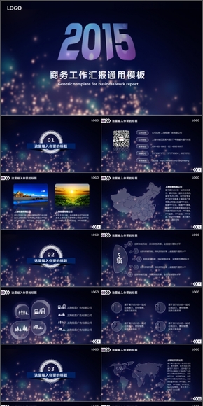 IOS星空2015商務(wù)工作匯總模板（動畫版）
