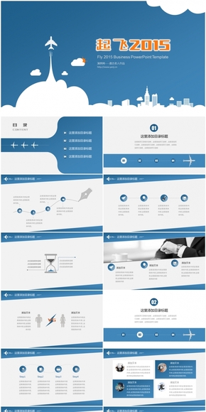創(chuàng)意藍(lán)天白云飛機(jī)起飛卡通總結(jié)匯報(bào)2015