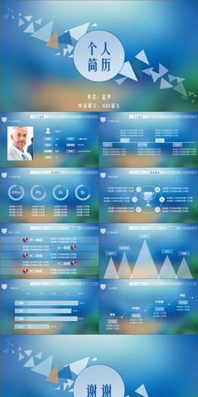 【四種背景】個(gè)人簡歷PPT模板