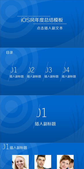 靜態(tài)iOS風(fēng)年度總結(jié)模板