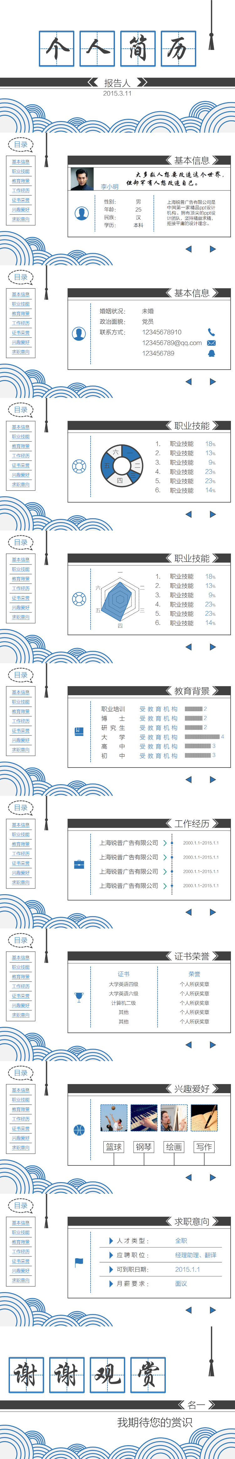 藍(lán)色簡約實(shí)用簡歷模板