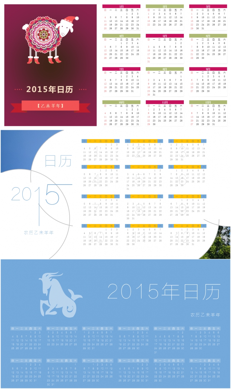 ios风2015年日历ppt模板