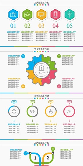 小清新多彩炫麗PPT圖表第一部