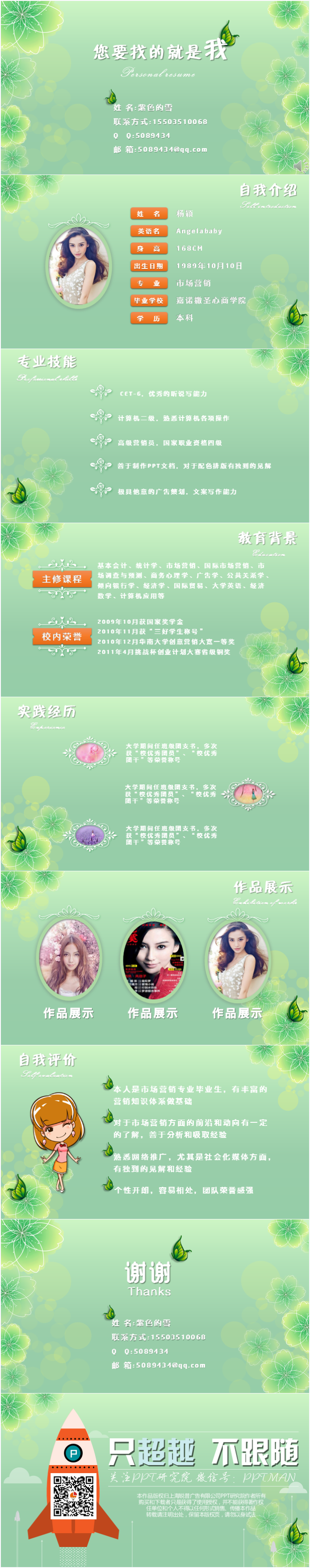 開在春天里的簡歷