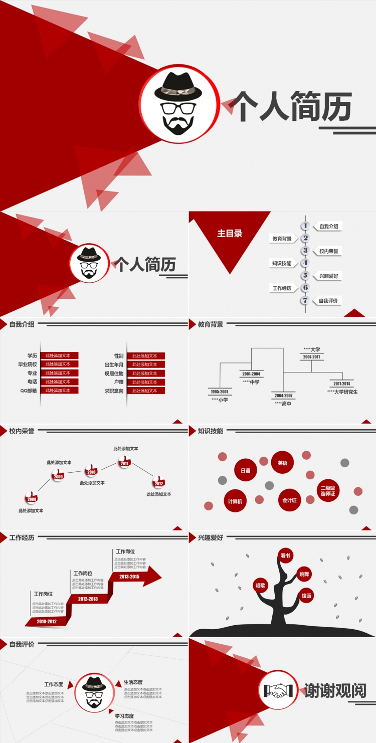 個(gè)人簡(jiǎn)歷職場(chǎng)競(jìng)聘PPT模板