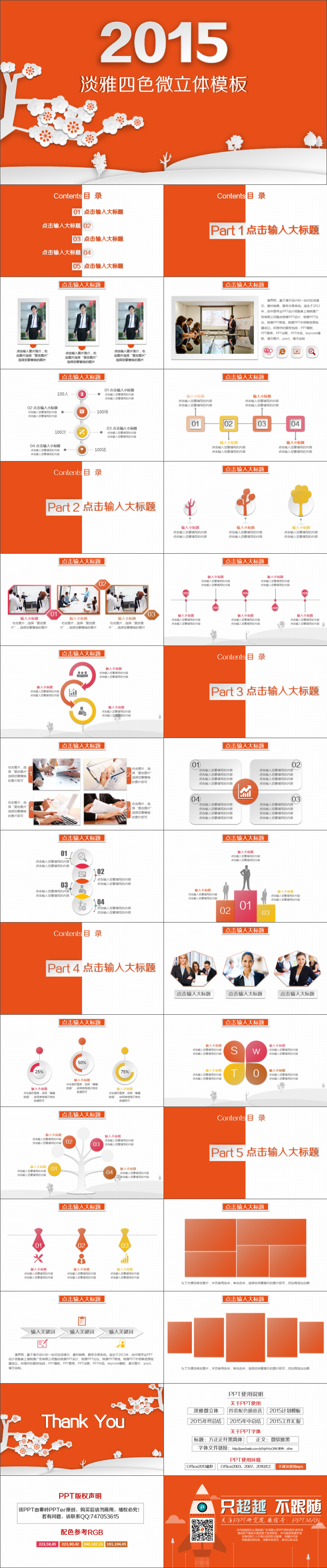 【淡雅四色微立體】年度工作計劃工作匯報通用型PPT模板