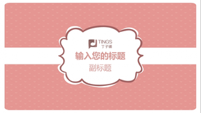 [TINGS鋪][保證好評(píng),0元購]蛋糕甜品甜美溫馨簡約大氣