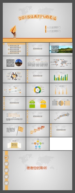 年中匯報  簡潔 大氣 商務(wù) 工作 匯報總結(jié)  橙色灰色 紙飛機  PPT