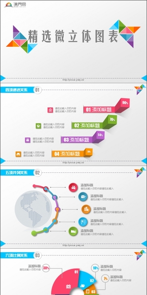 【葉雪PPT】炫彩微立體商務動態(tài)模板（贈送炫彩微立體圖表一套）