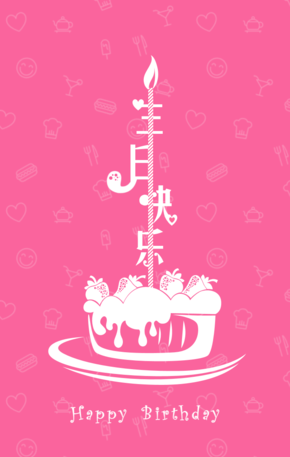 生日快樂！