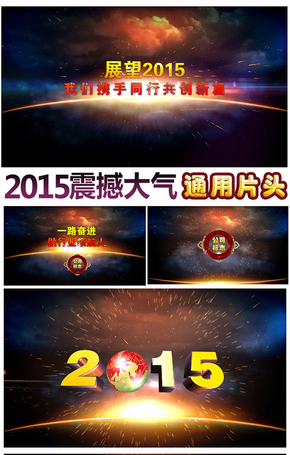 2015羊年震撼開場片頭