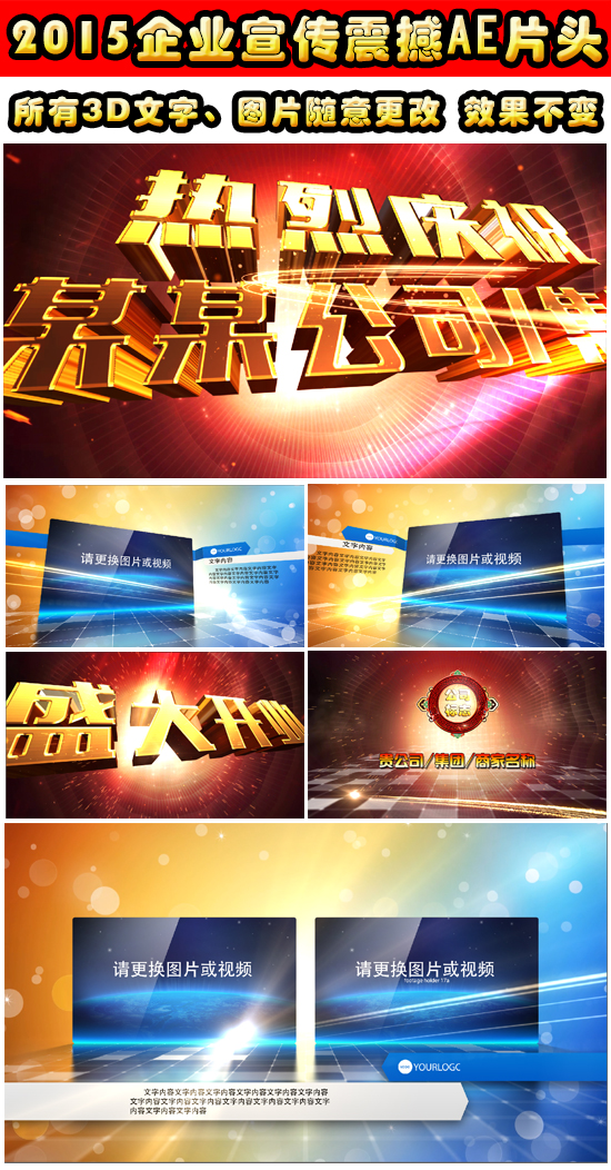 2015公司通用片頭