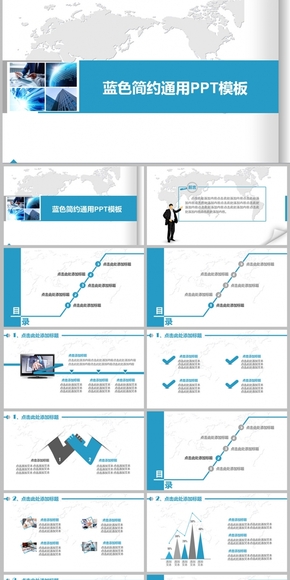 藍色簡約工作匯報總結(jié)商務(wù)計劃書通用PPT模板