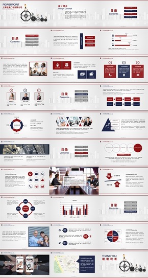 紅藍色深邃型商務咨詢通用PPT模板