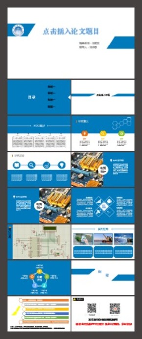 藍(lán)白大色塊  畢業(yè)設(shè)計(jì)  論文答辯 適用工科設(shè)計(jì)類(lèi) 實(shí)用  簡(jiǎn)潔大方 大氣  答辯PPT模板