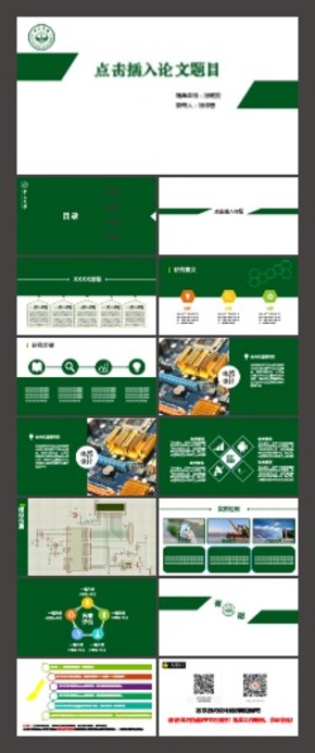 綠白大色塊  畢業(yè)設計  論文答辯 適用工科設計類 實用  簡潔大方 大氣  答辯PPT模板