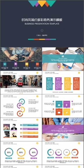 時(shí)尚風(fēng)簡約多彩商務(wù)演示模板