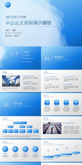 動態(tài)清新IOS風格畢業(yè)論文答辯PPT模板（16：9）