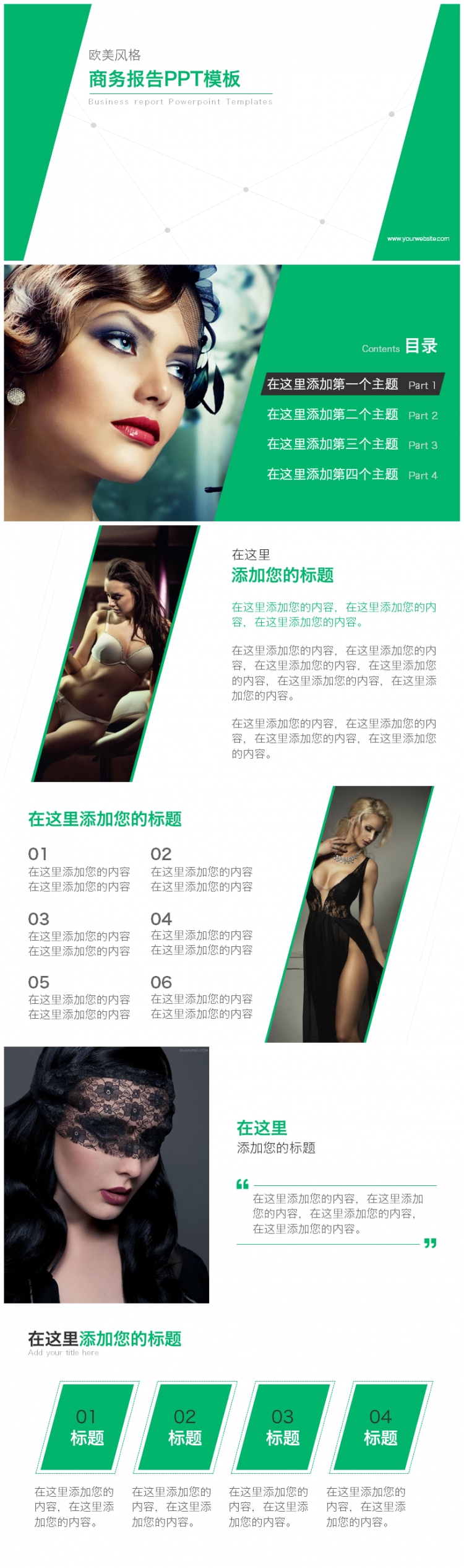 歐美風(fēng)商務(wù)報(bào)告PPT模板