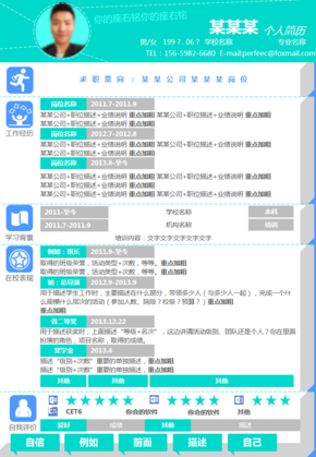 【簡歷】約PPPT大學生應屆一頁簡歷綠色清晰簡約扁平