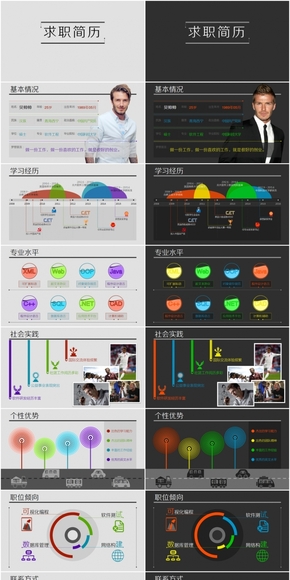 黑白兩套配色炫彩風格簡約求職簡歷（兩套模板一套價格，數(shù)據(jù)內(nèi)容EXCEL可編輯）