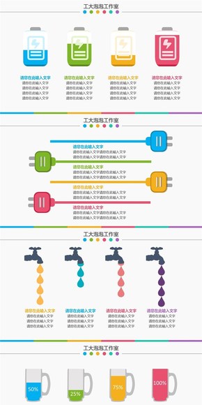 小清新多彩炫麗PPT圖表第二部