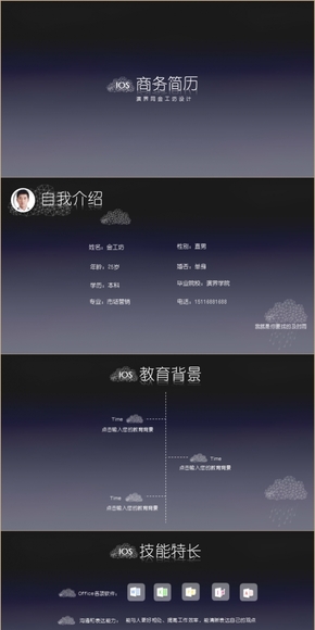 IOS風(fēng)商務(wù)簡(jiǎn)歷