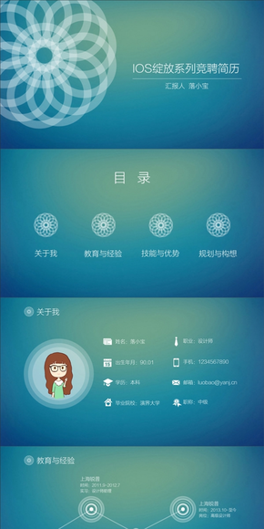 IOS綻放系列競聘簡歷（含四色）