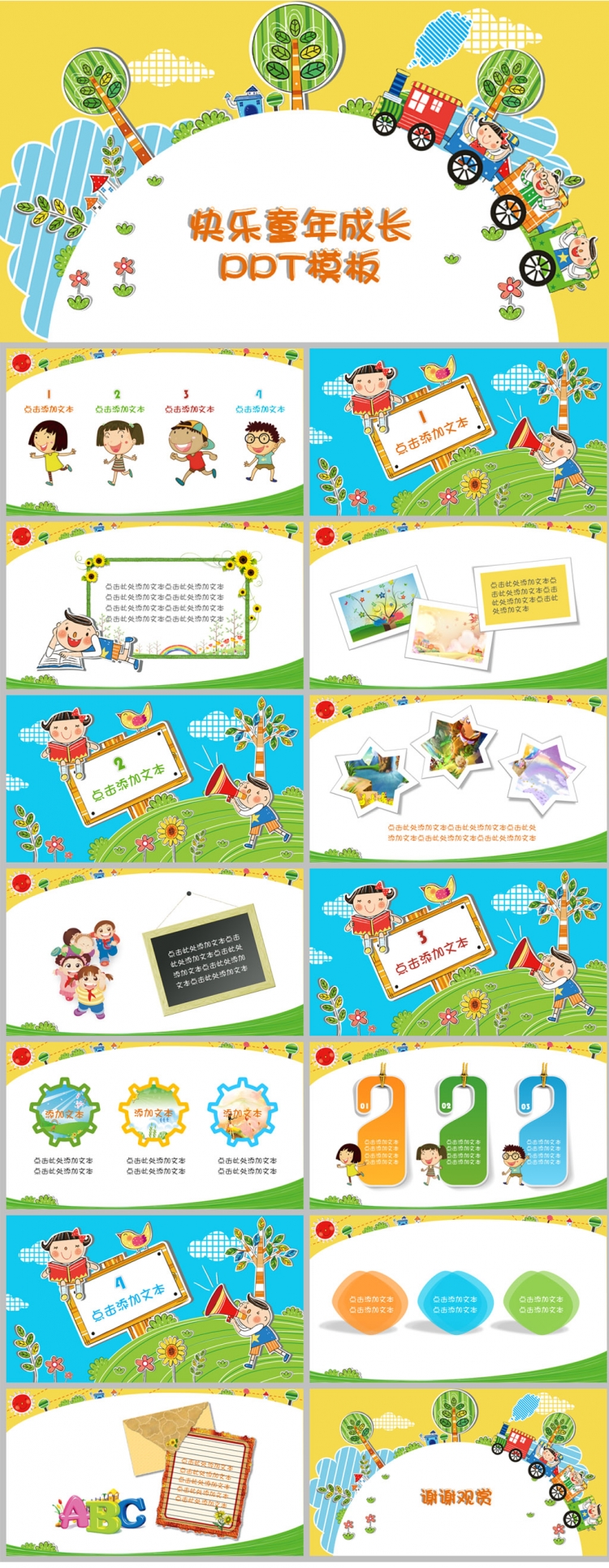 卡通快樂童年成長幼兒園教育培訓(xùn)招生兒童PPT課件