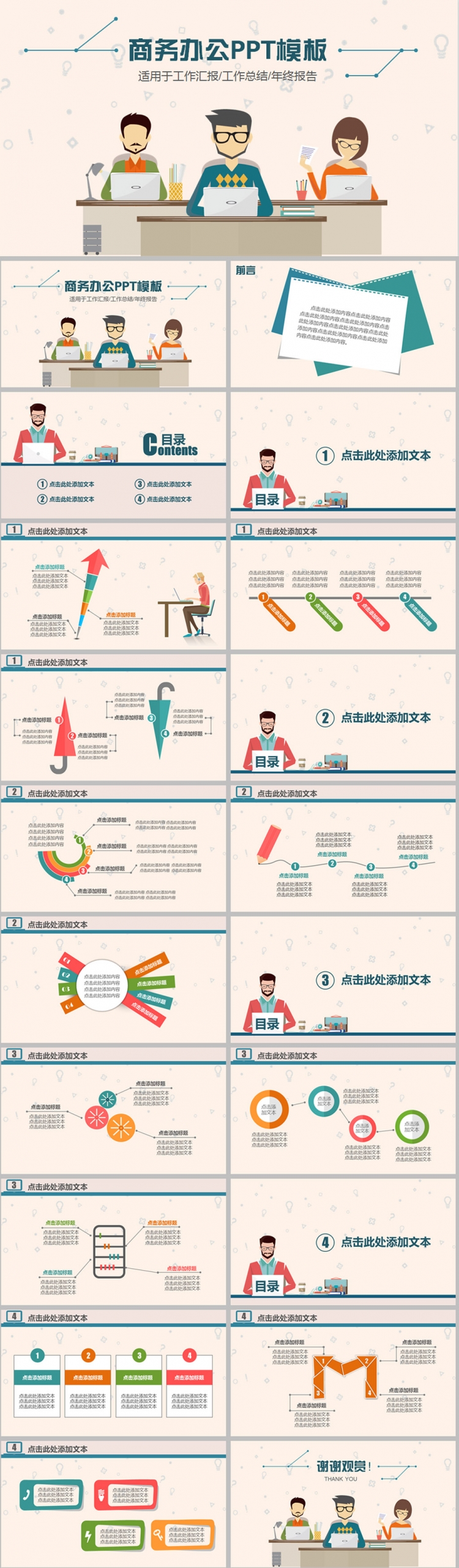 卡通商務(wù)辦公工作匯報(bào)總結(jié)團(tuán)隊(duì)合作PPT模板