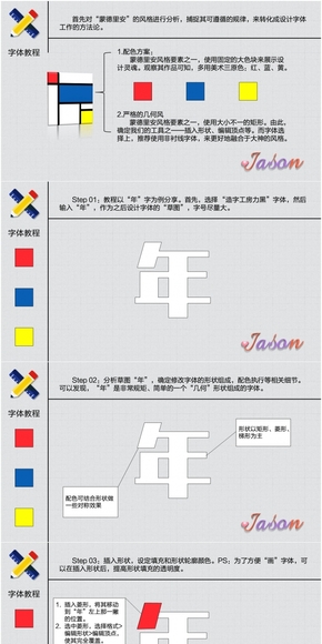 用PPT制作文藝范的蒙德里安風(fēng)格字體