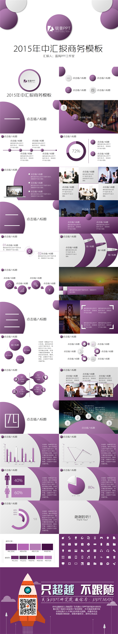 紫色歐美風(fēng)簡約商務(wù)匯報(bào)總結(jié)模板附送精美圖標(biāo)