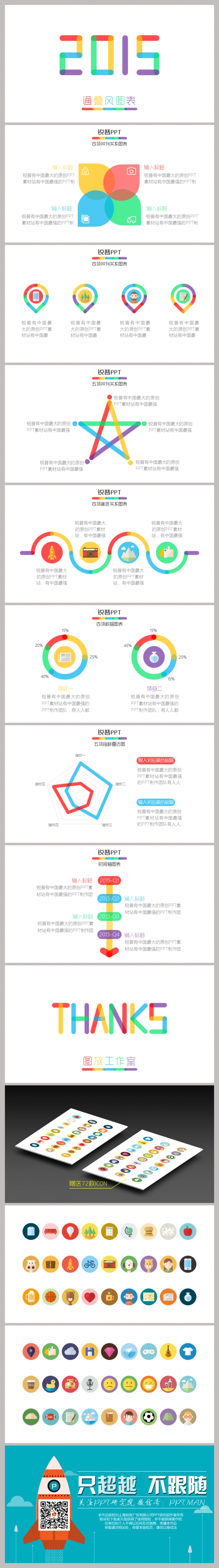 通疊風(fēng)PPT圖表