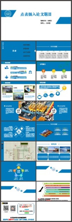 藍白色 畢業(yè)設計 論文答辯 工科 畢業(yè) 論文答辯設計 動態(tài) 答辯PPT模板