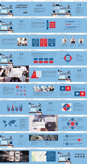 紅藍色扁平商務(wù)科技類通用PPT模板