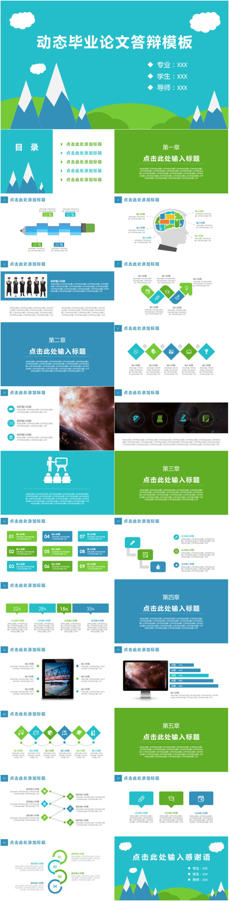 動態(tài)創(chuàng)意畢業(yè)論文答辯模板