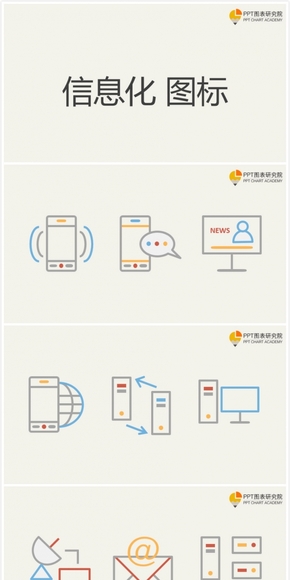 信息化線條扁平化圖標(biāo)