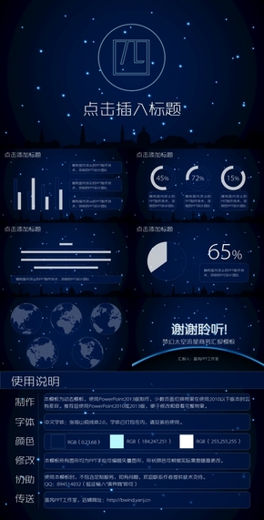 夢幻太空流星PPT商務匯報模板附送多個扁平地球圖標可愛星球圖標