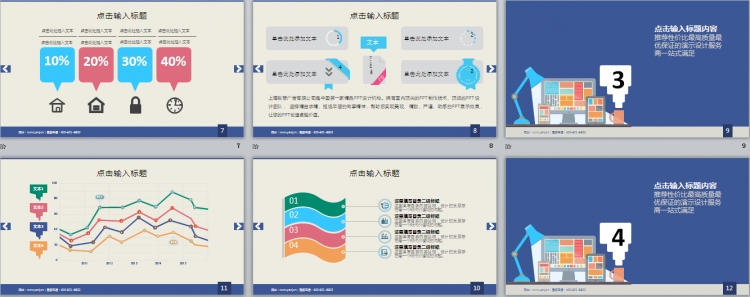 扁平風(fēng)PPT商務(wù)通用模板