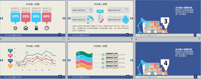 扁平風PPT商務通用模板