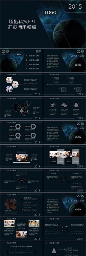 【慶演界破百萬】炫酷科技黑動感商務PPT匯報總結(jié)通用模板＋450個精美圖標＋中國各省可編輯地圖