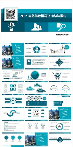 (047)2015藍(lán)色扁平沉穩(wěn)商務(wù)咨詢管理總結(jié)計劃報告靜態(tài)版