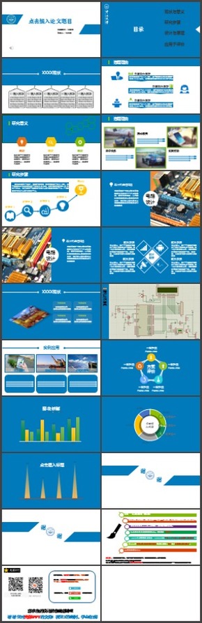藍(lán)白色 畢業(yè)設(shè)計 工科  動態(tài) 論文答辯PPT模板 增強(qiáng)版