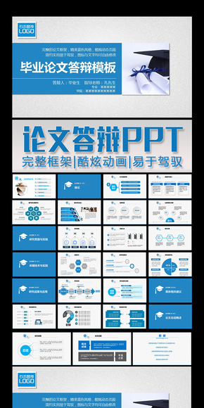 大學畢業(yè)、學術論文通用PPT設計