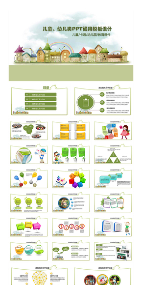 兒童、幼兒類PPT設(shè)計(jì)