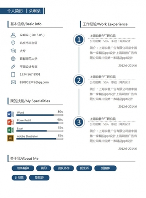 極簡A4單頁個(gè)人簡歷